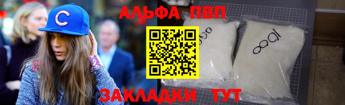 Alpha-PVP VHQ  APVP VHQ  Вход с VPN  А ПВП  как найти закладки  A-PVP крисы CK  Камень-на-Оби 