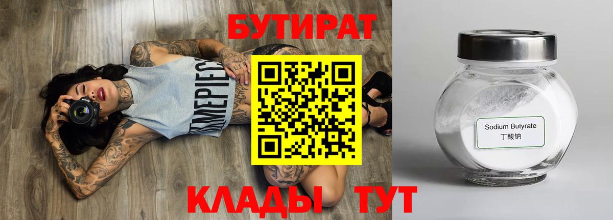 Бутират бутик  Вход с VPN  Камень-на-Оби 