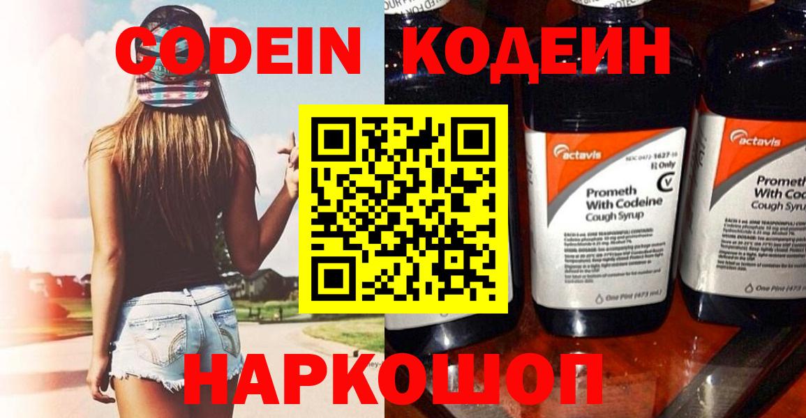 Кодеиновый сироп Lean напиток Lean (лин) Камень-на-Оби