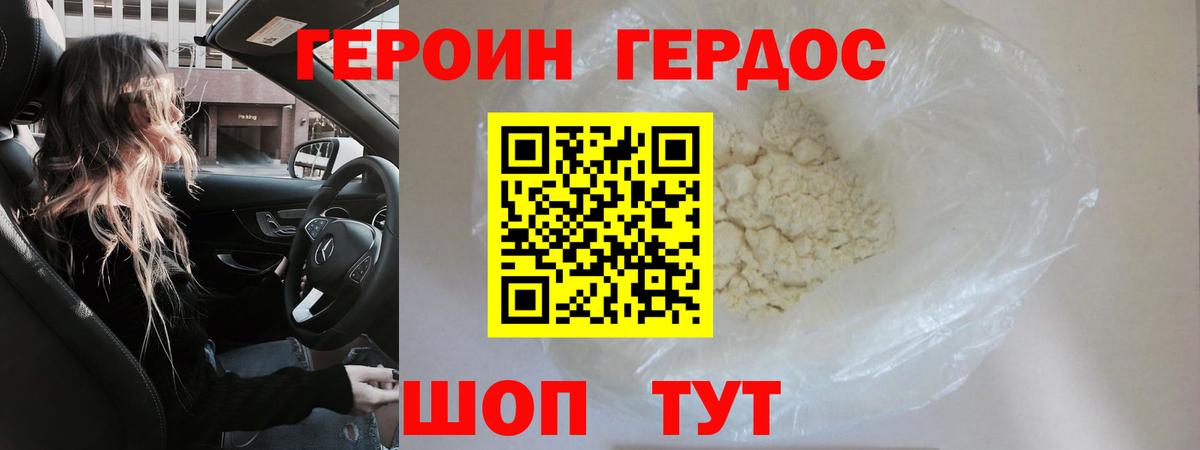 Героин хмурый Камень-на-Оби