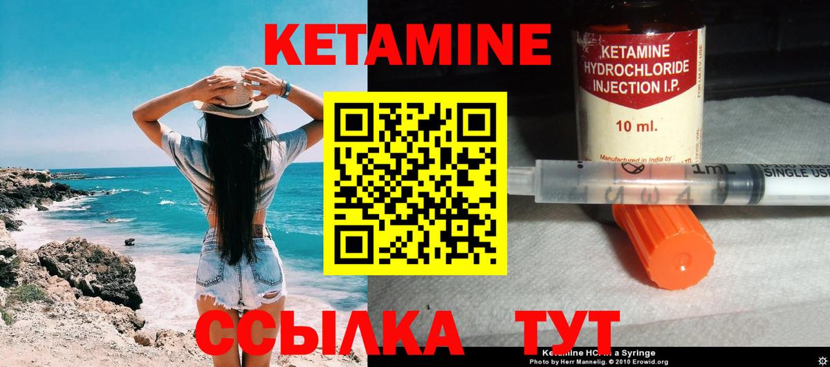 Кетамин ketamine Камень-на-Оби