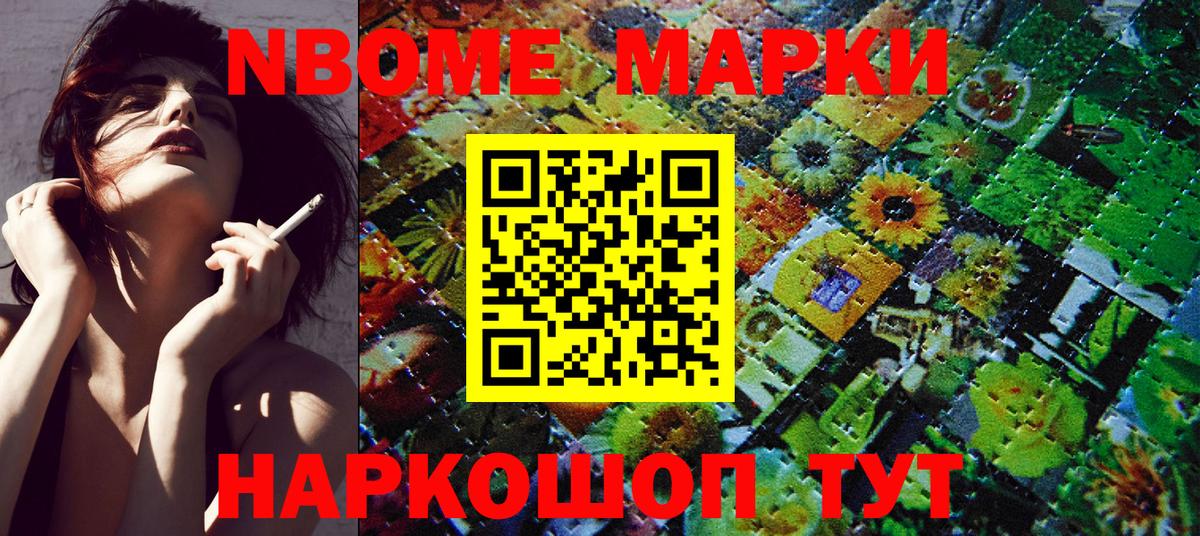 Марки N-bome 1500мкг Камень-на-Оби