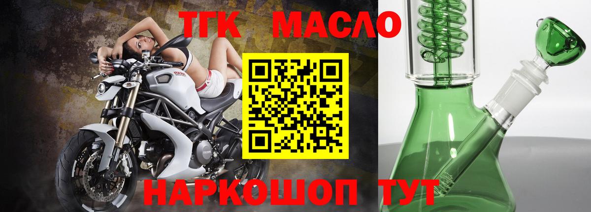 Камень-на-Оби  ТГК гашишное масло  Вход с VPN  ТГК вейп 